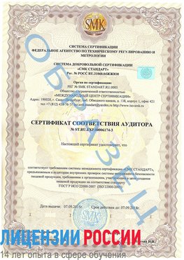 Образец сертификата соответствия аудитора №ST.RU.EXP.00006174-3 Вилючинск Сертификат ISO 22000
